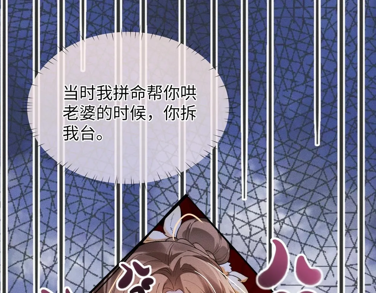 第5话 反派和男主拜把子了？ 第82页