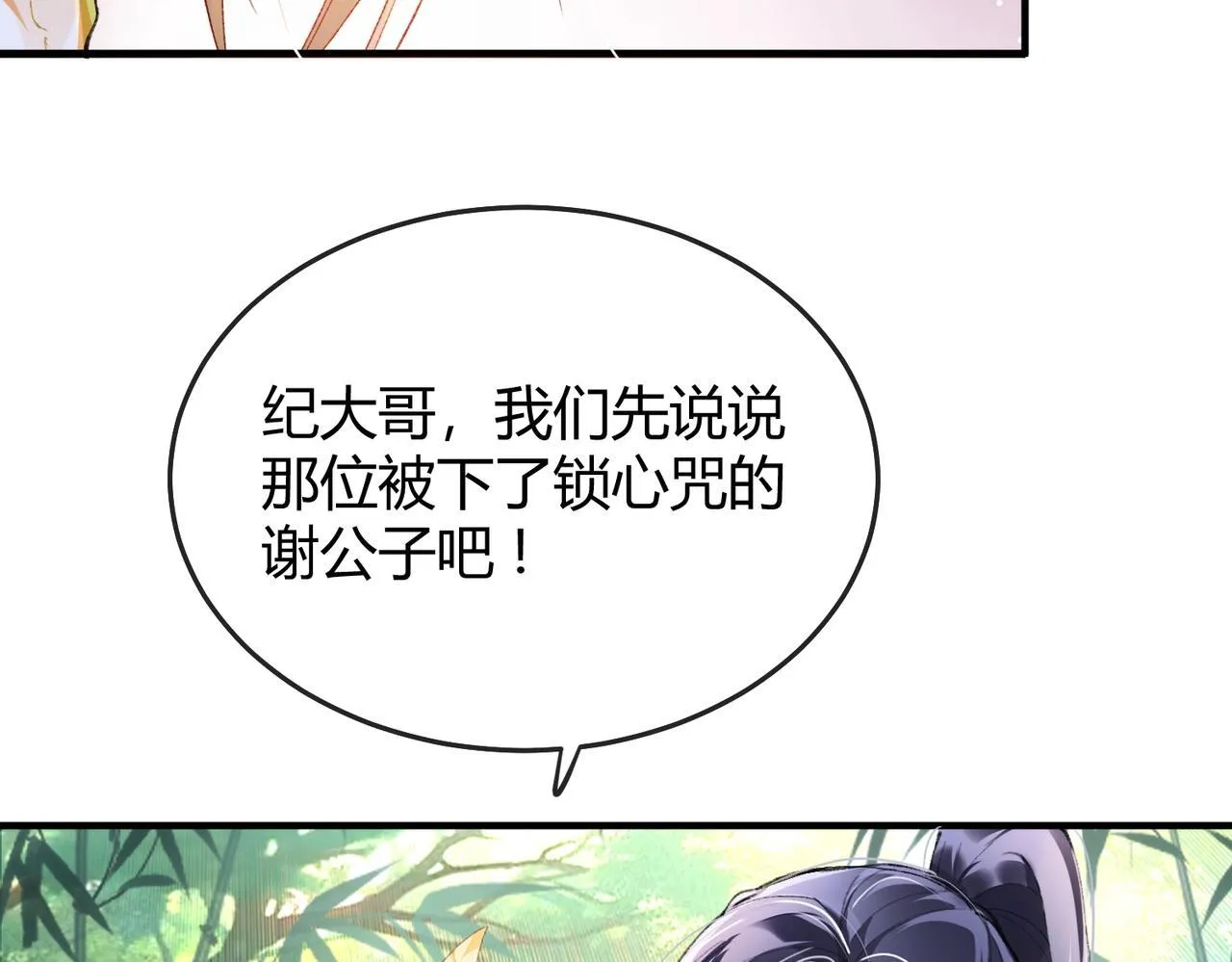 第5话 反派和男主拜把子了？ 第86页
