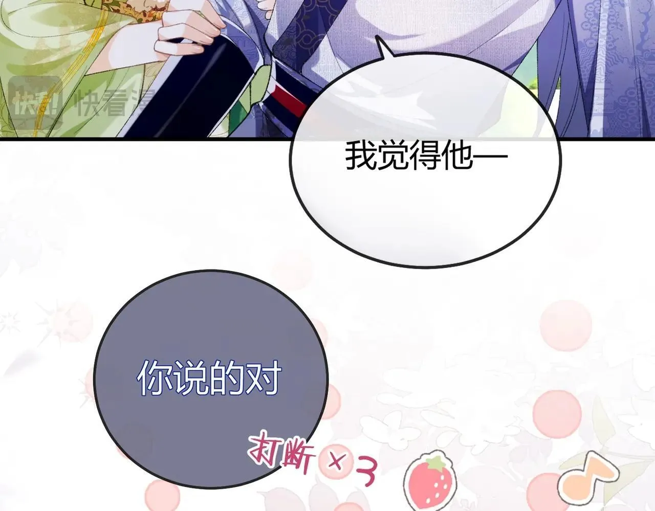 第5话 反派和男主拜把子了？ 第88页