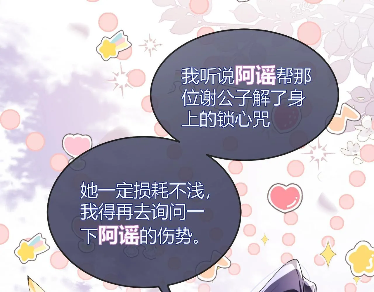第5话 反派和男主拜把子了？ 第89页