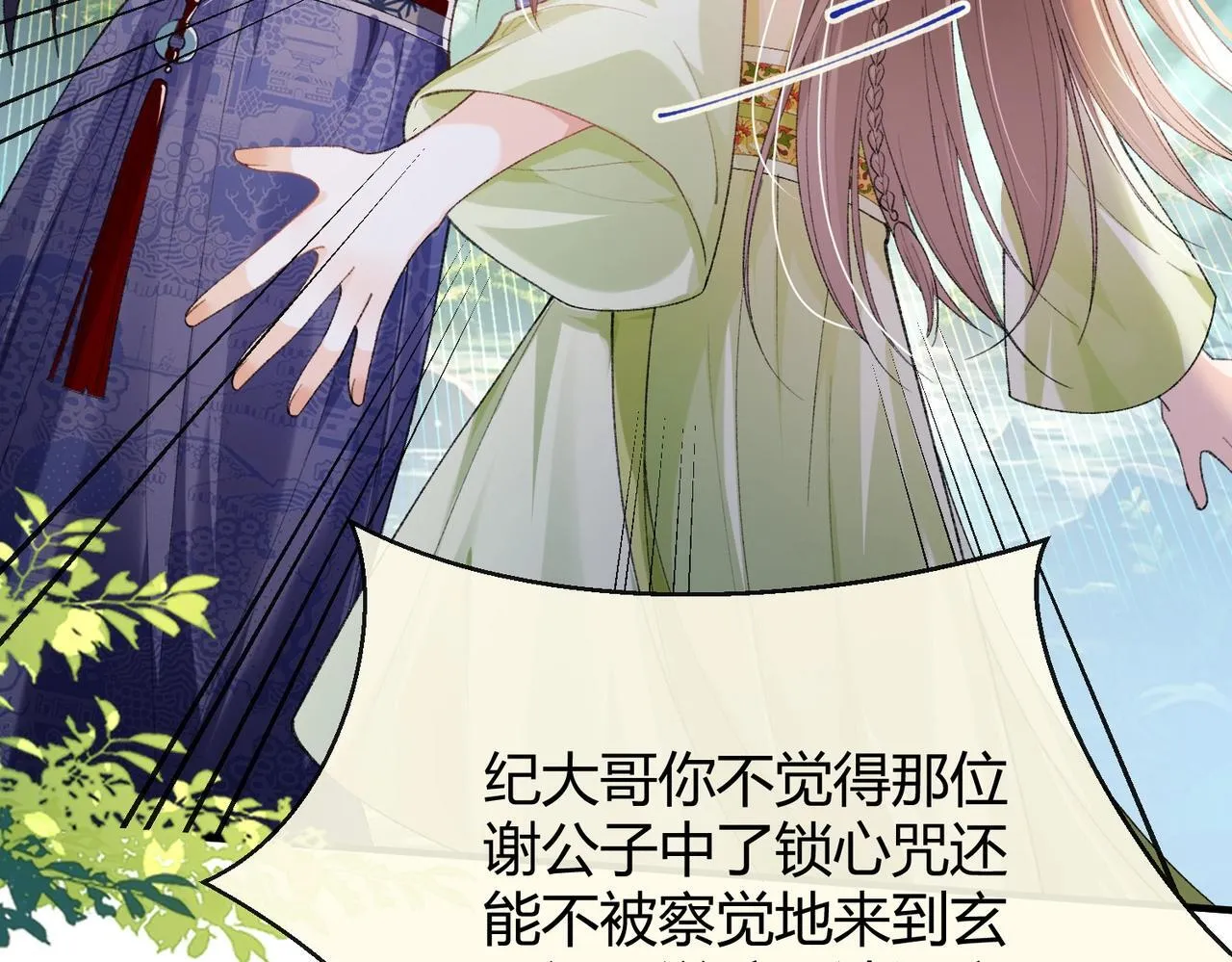 第5话 反派和男主拜把子了？ 第95页