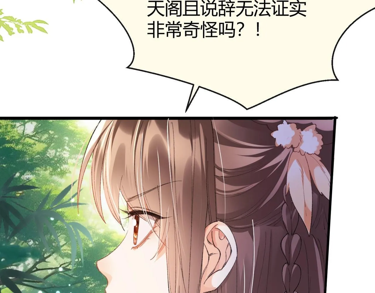 第5话 反派和男主拜把子了？ 第96页