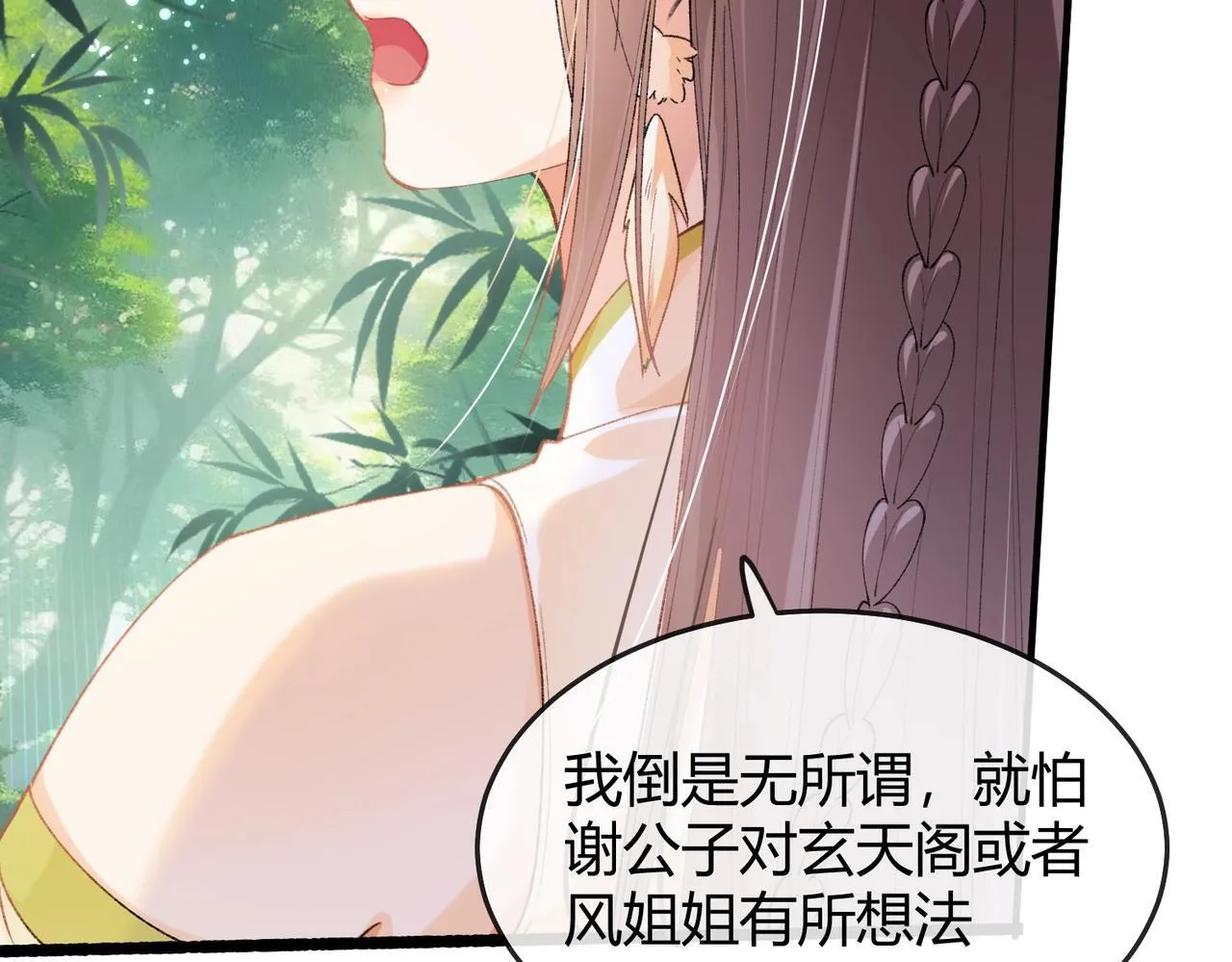 第5话 反派和男主拜把子了？ 第97页