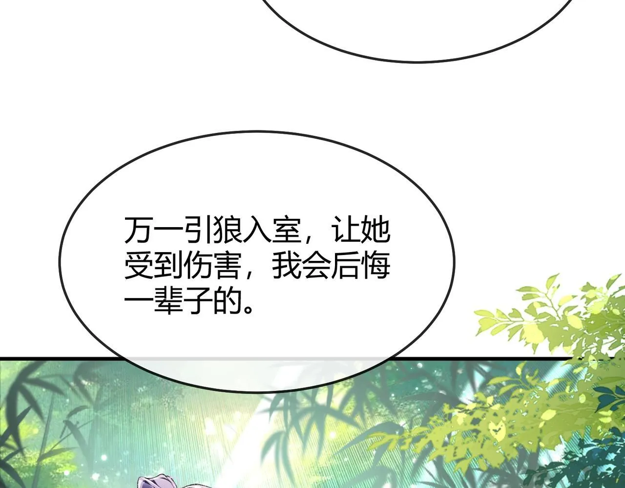 第5话 反派和男主拜把子了？ 第98页