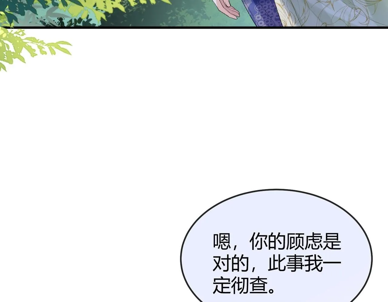 第5话 反派和男主拜把子了？ 第100页