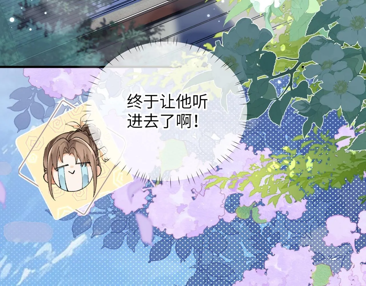 第5话 反派和男主拜把子了？ 第105页