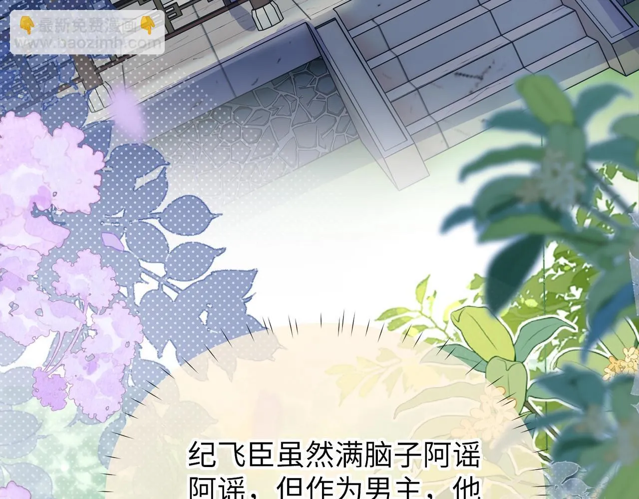 第5话 反派和男主拜把子了？ 第109页