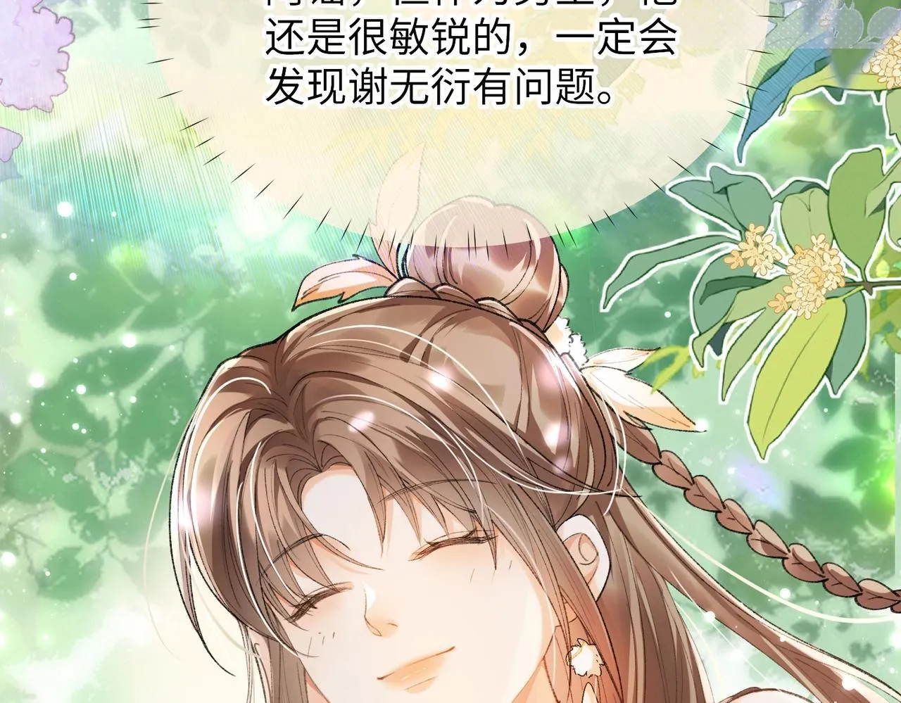 第5话 反派和男主拜把子了？ 第110页