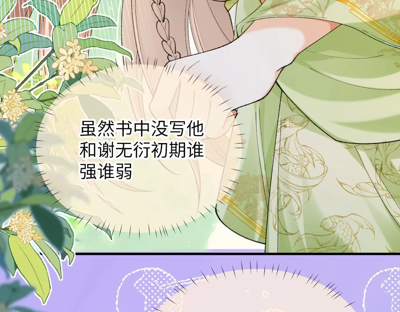 第5话 反派和男主拜把子了？ 第112页