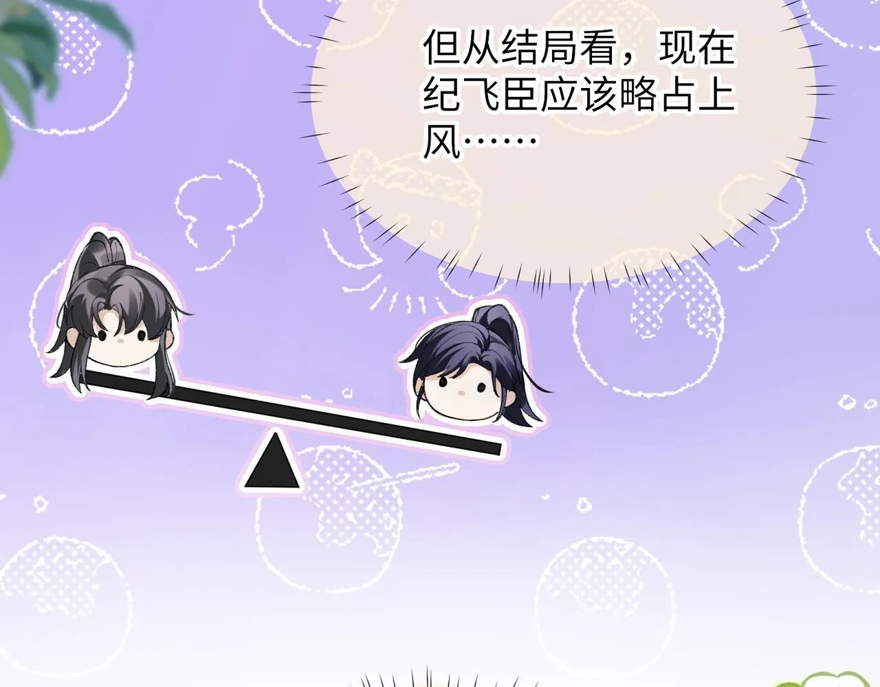 第5话 反派和男主拜把子了？ 第113页