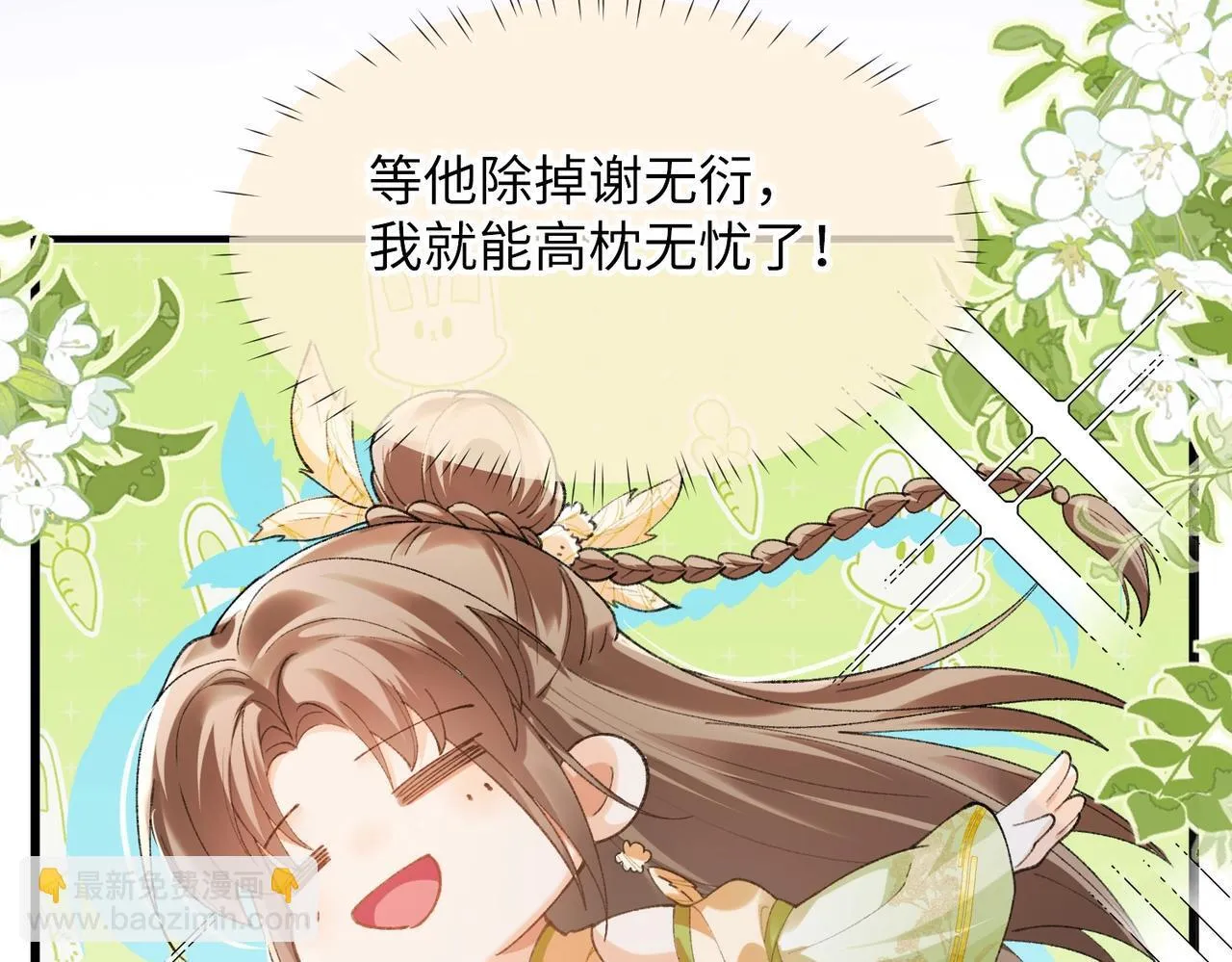 第5话 反派和男主拜把子了？ 第114页
