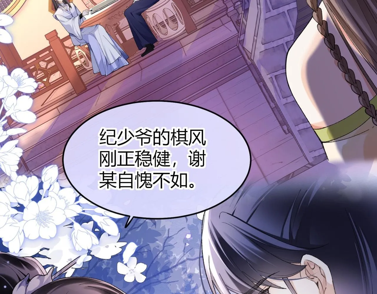 第5话 反派和男主拜把子了？ 第119页