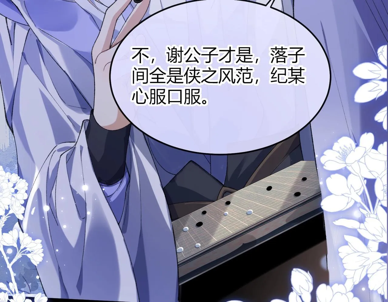 第5话 反派和男主拜把子了？ 第121页