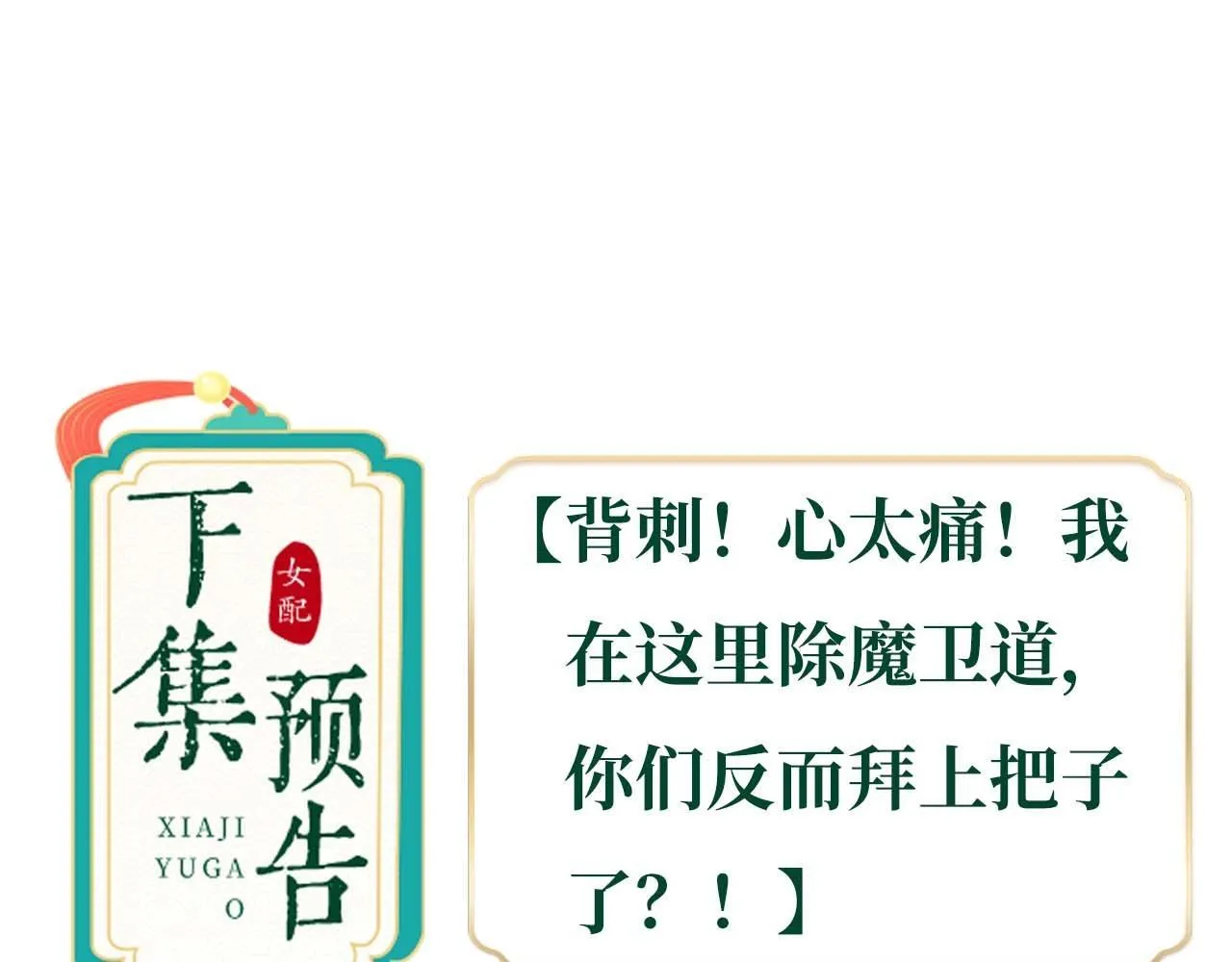 第5话 反派和男主拜把子了？ 第128页