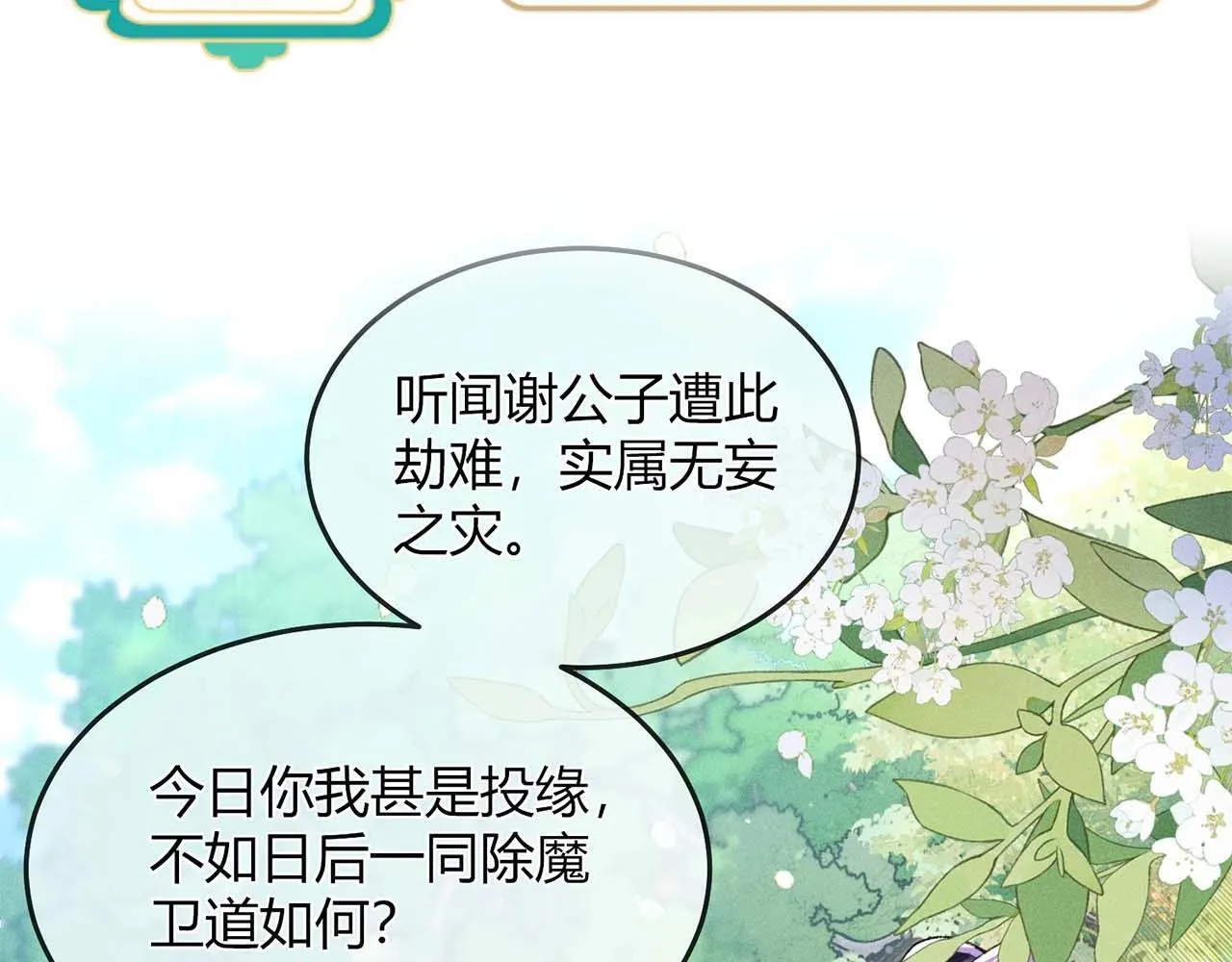 第5话 反派和男主拜把子了？ 第129页
