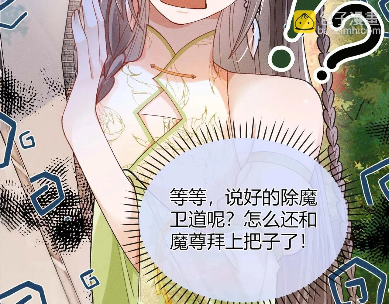 第5话 反派和男主拜把子了？ 第135页