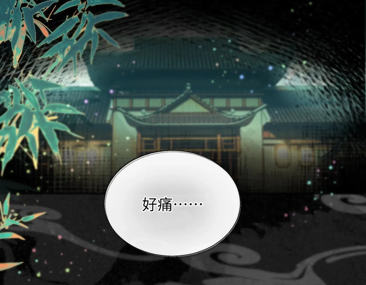 第1话 穿成绿茶女配 第6页