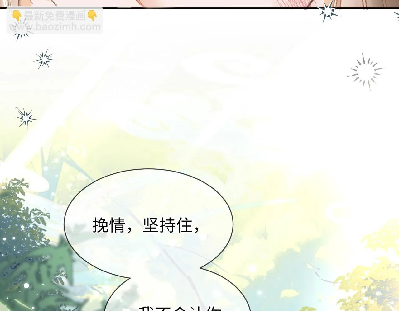 第1话 穿成绿茶女配 第10页
