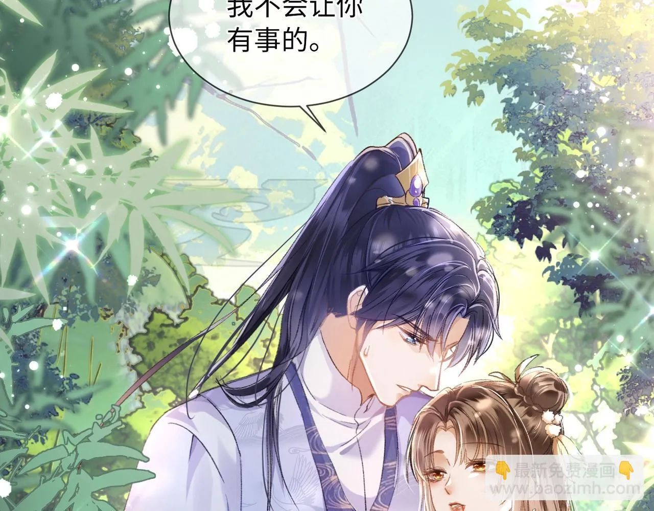 第1话 穿成绿茶女配 第11页