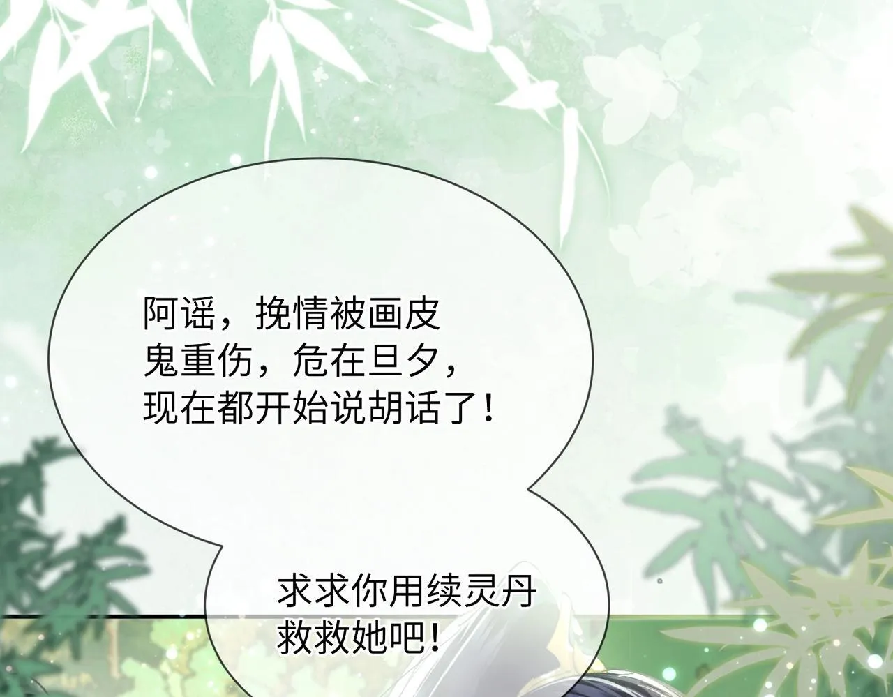 第1话 穿成绿茶女配 第19页