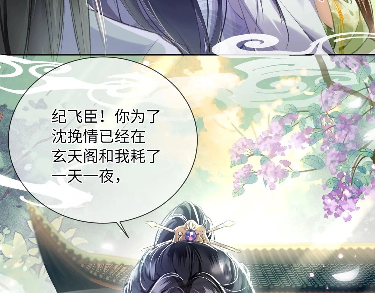 第1话 穿成绿茶女配 第21页
