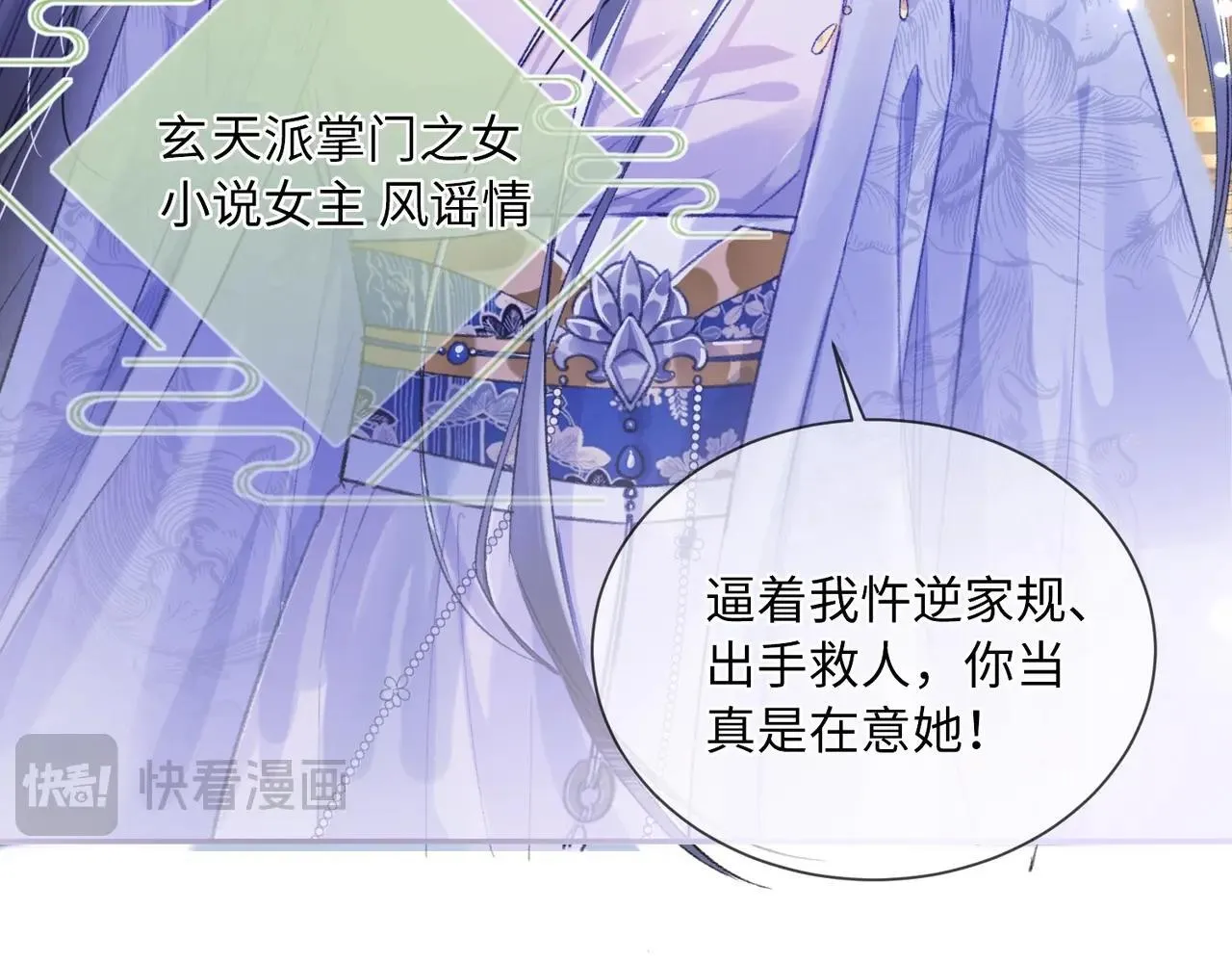 第1话 穿成绿茶女配 第23页