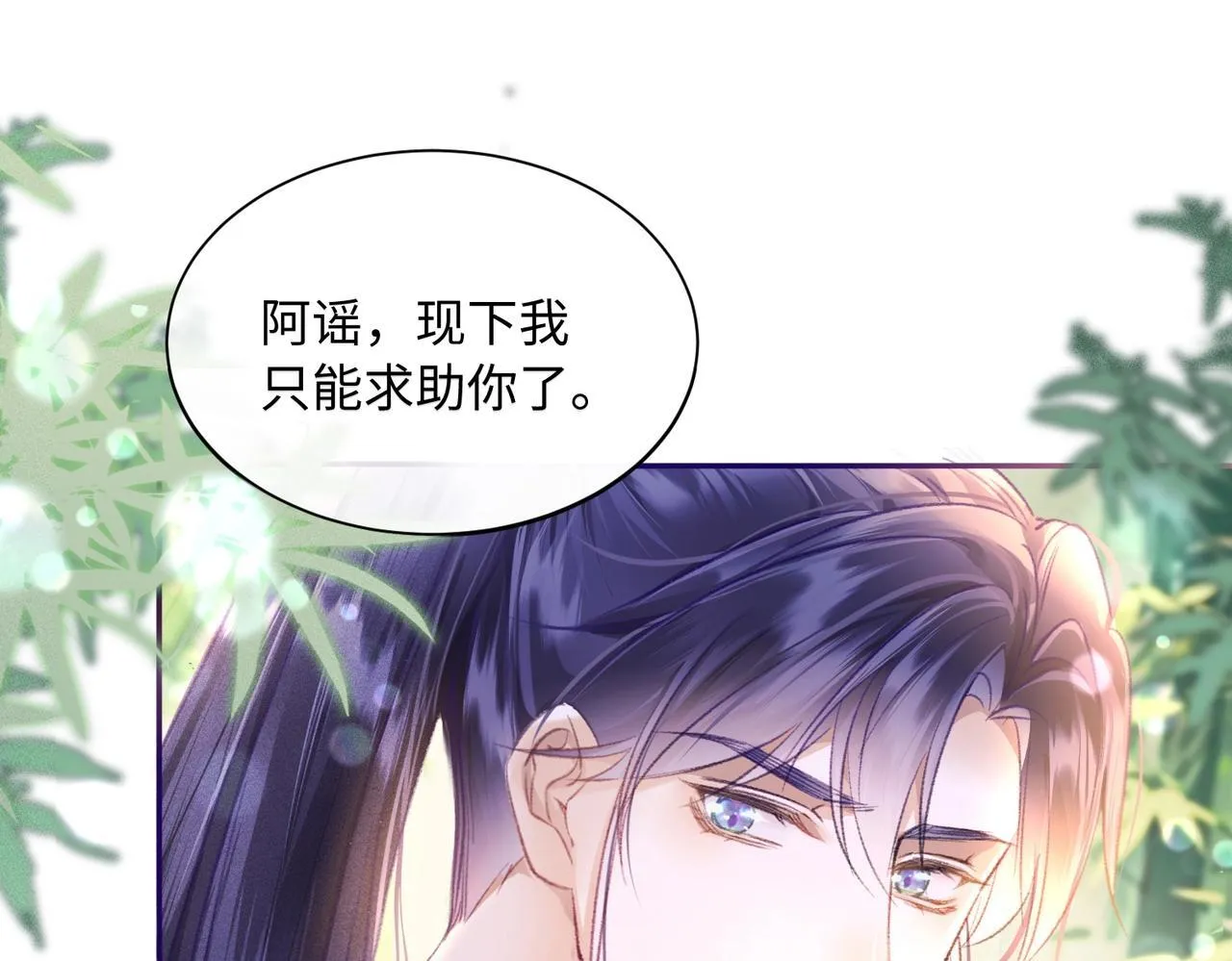 第1话 穿成绿茶女配 第25页