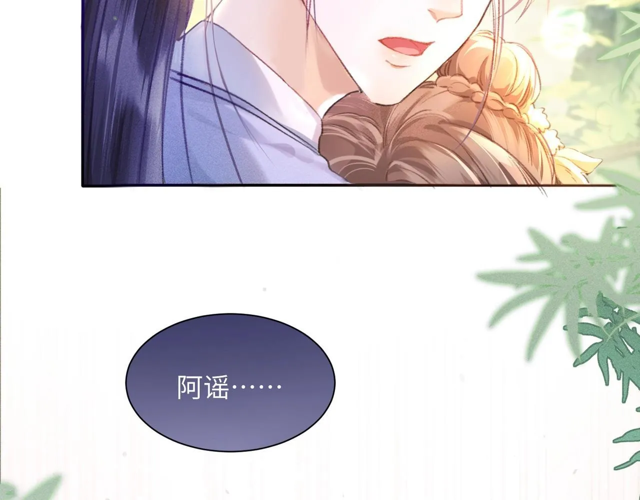 第1话 穿成绿茶女配 第26页