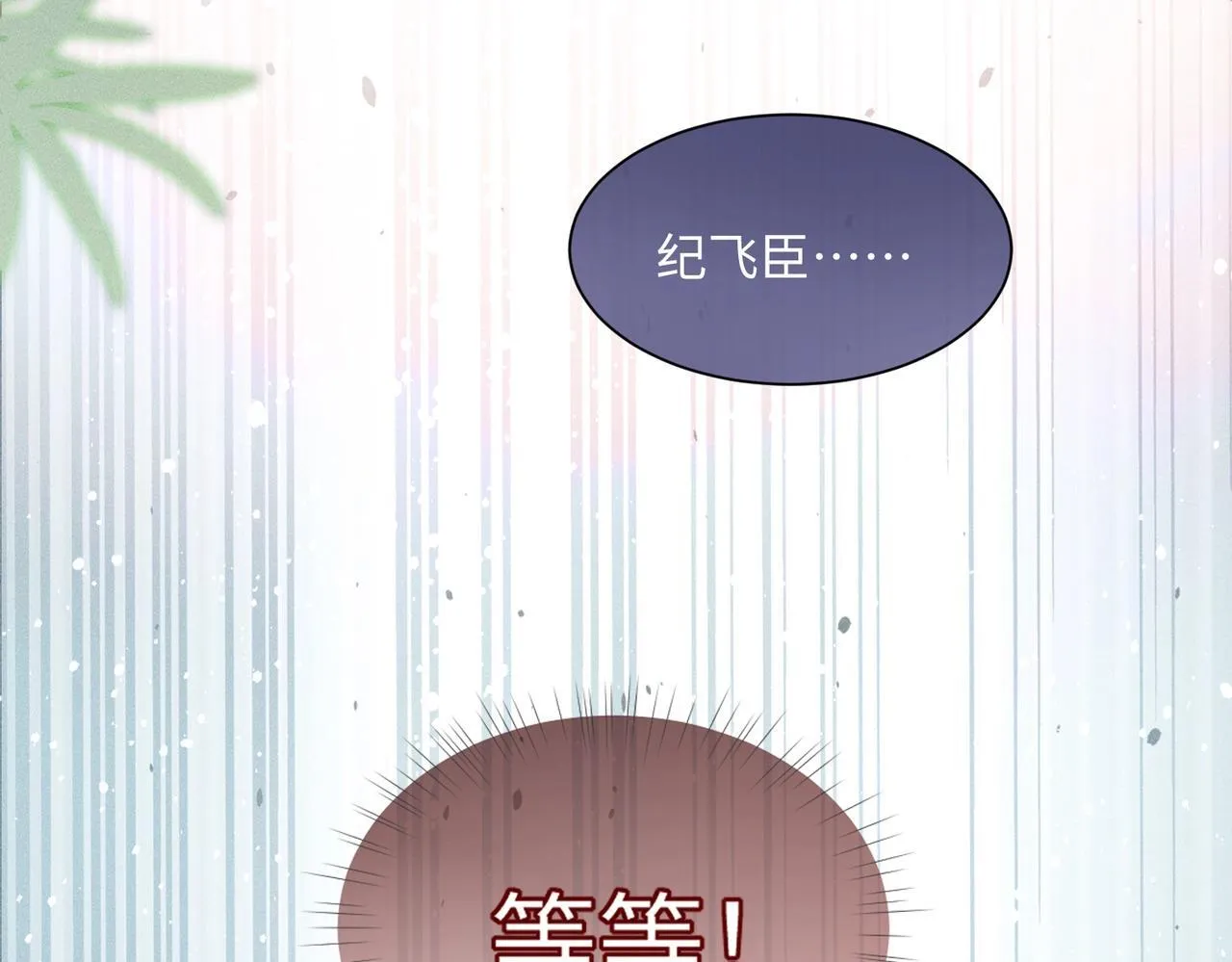 第1话 穿成绿茶女配 第27页