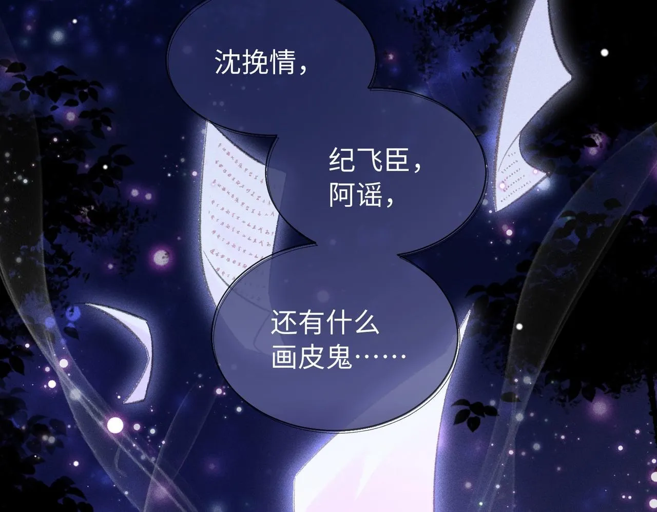 第1话 穿成绿茶女配 第29页