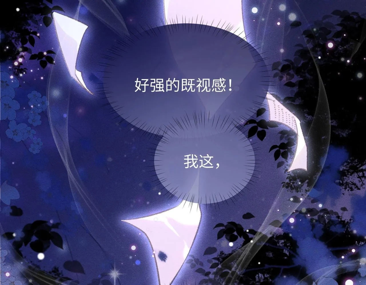 第1话 穿成绿茶女配 第30页