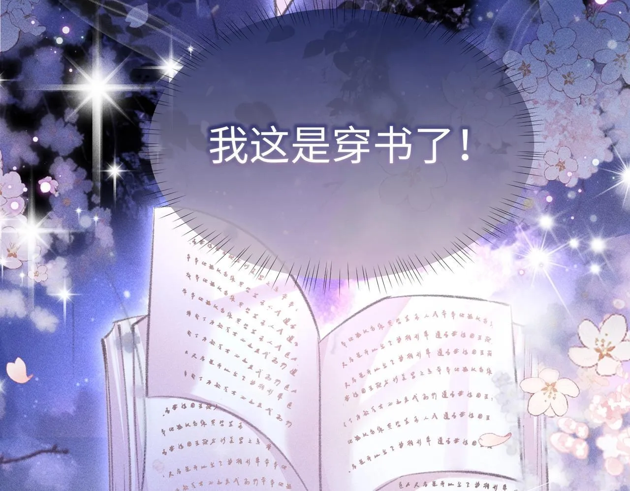 第1话 穿成绿茶女配 第31页