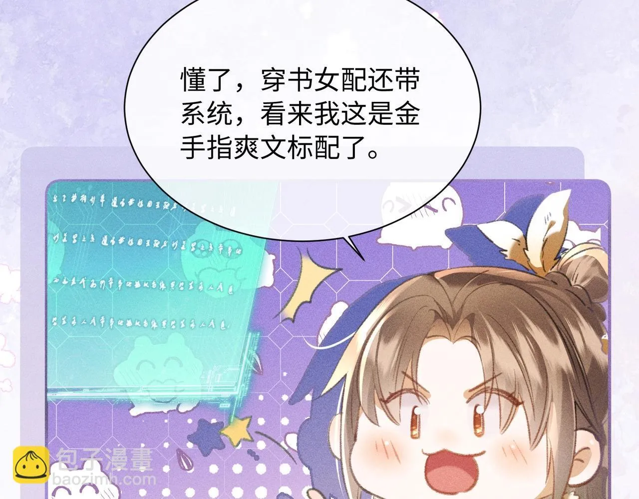 第1话 穿成绿茶女配 第39页