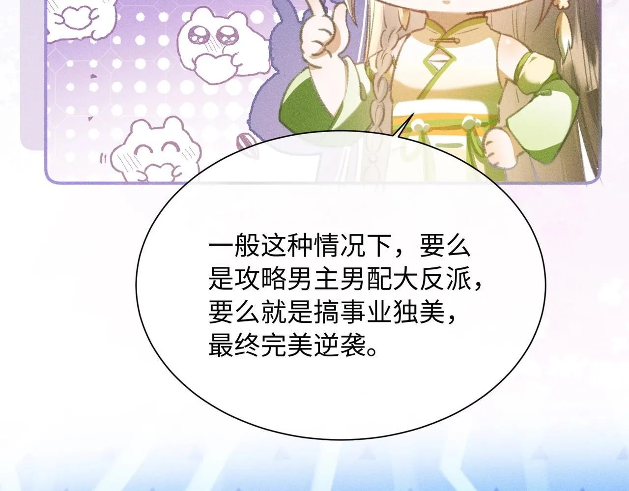 第1话 穿成绿茶女配 第40页