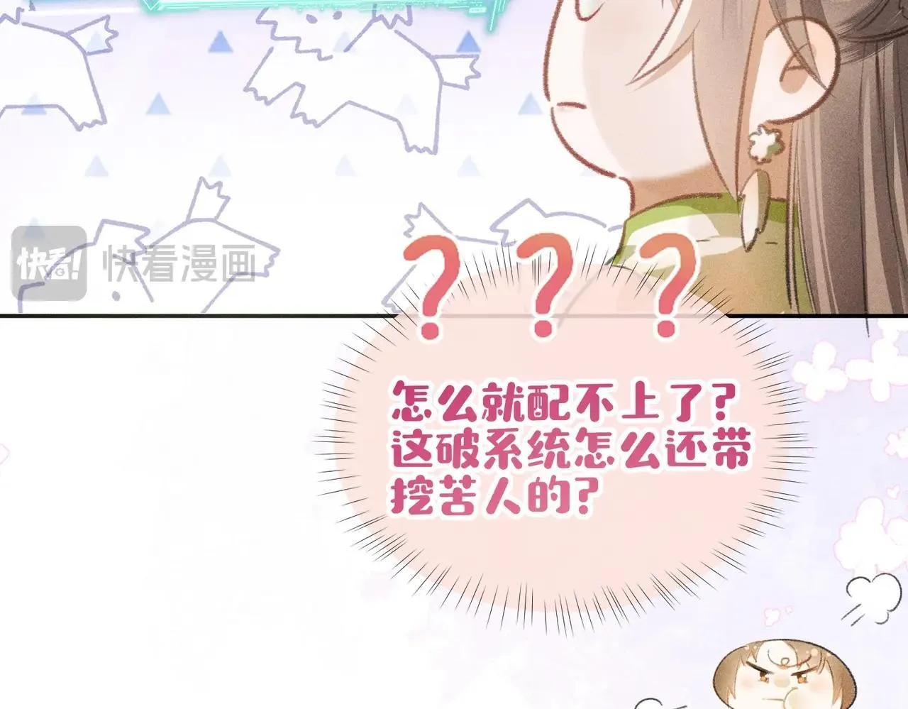 第1话 穿成绿茶女配 第42页