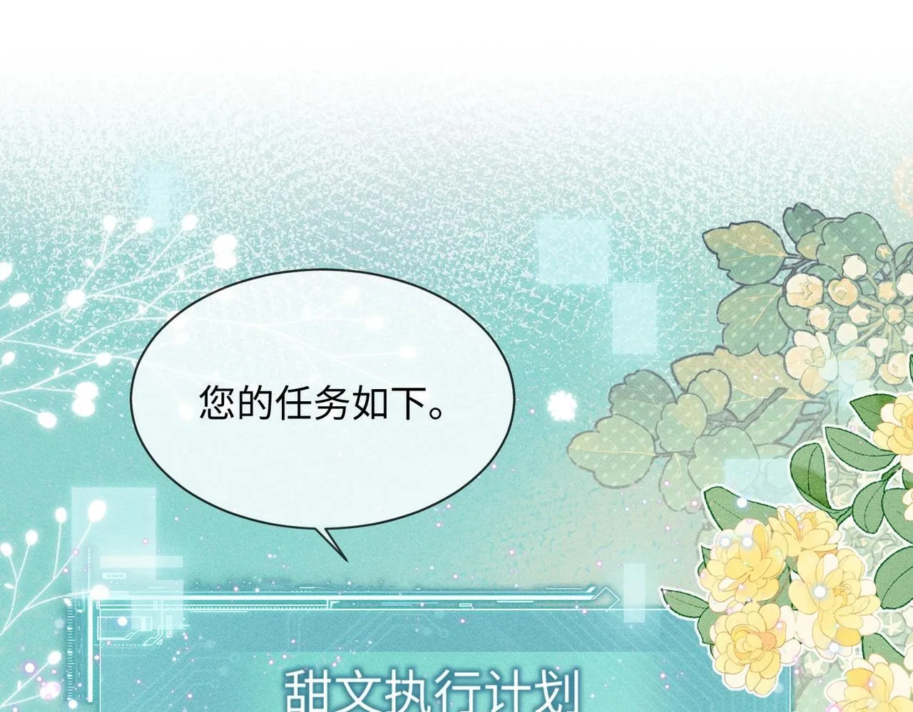 第1话 穿成绿茶女配 第44页