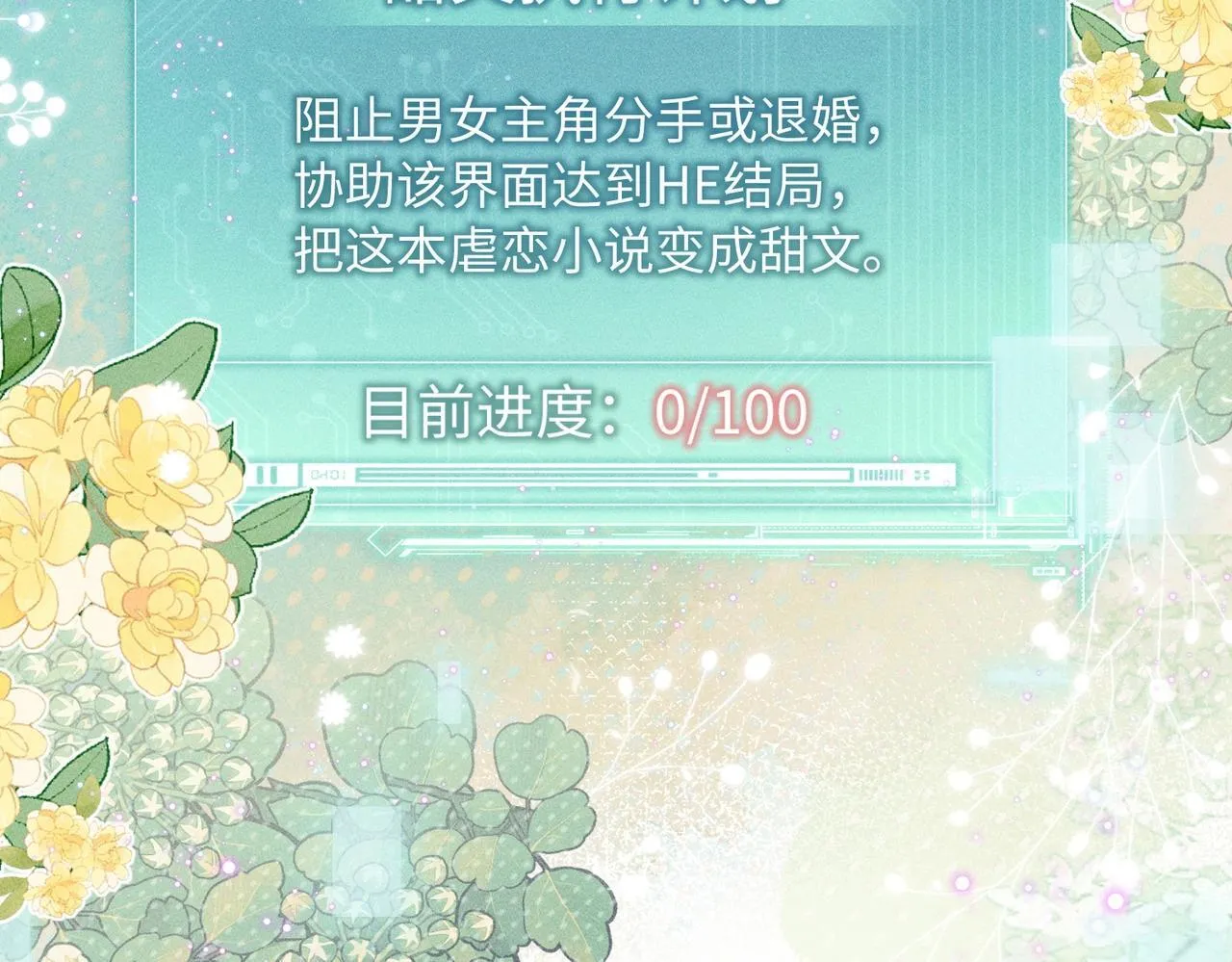 第1话 穿成绿茶女配 第45页