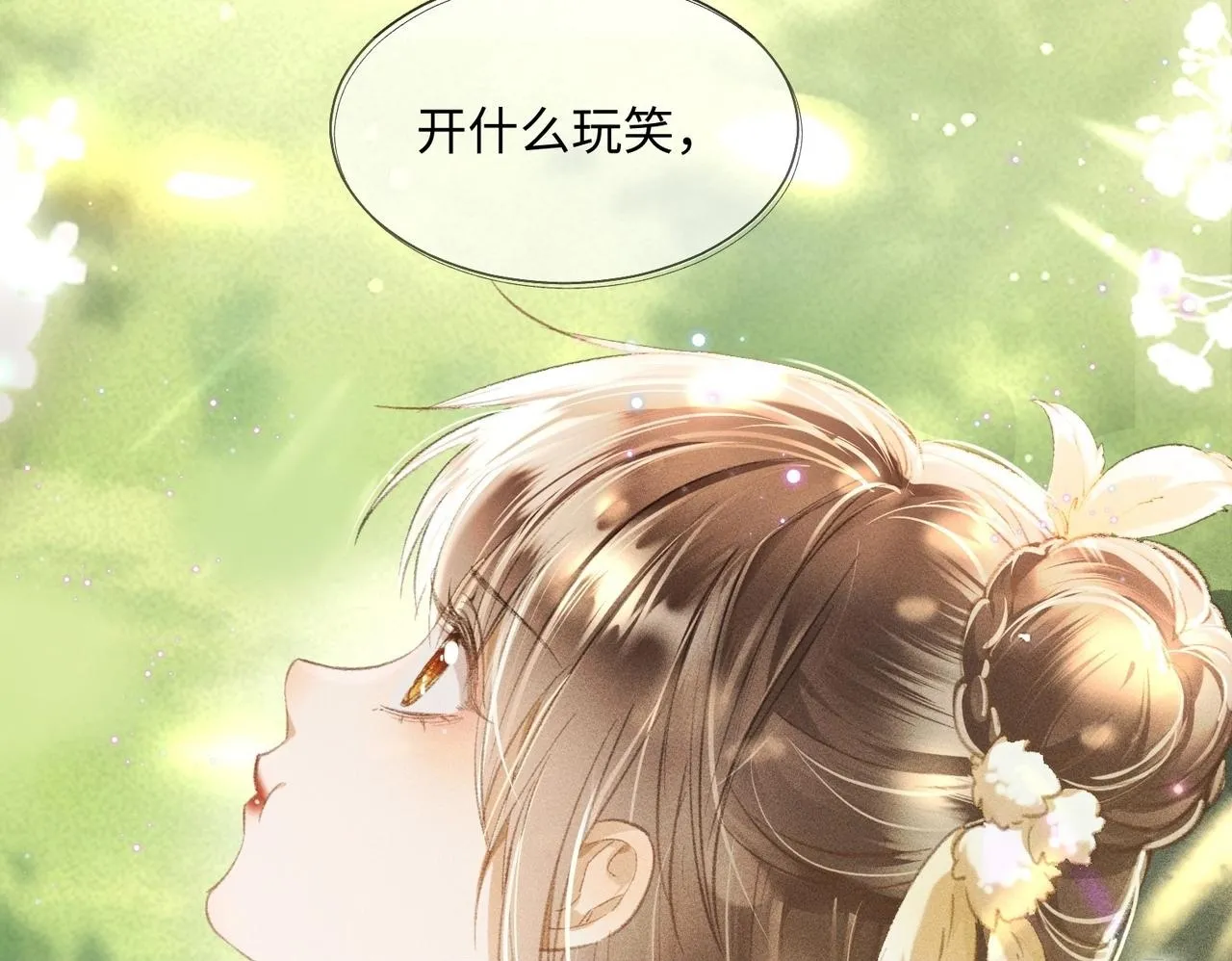第1话 穿成绿茶女配 第50页