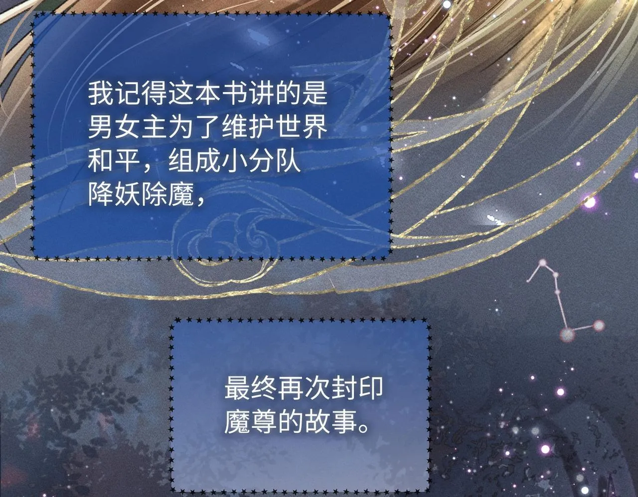 第1话 穿成绿茶女配 第52页