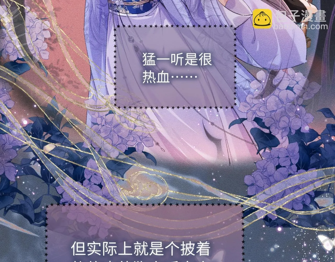 第1话 穿成绿茶女配 第54页