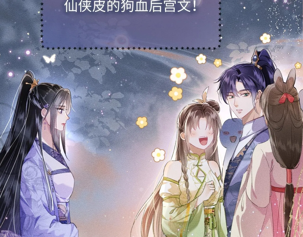 第1话 穿成绿茶女配 第55页
