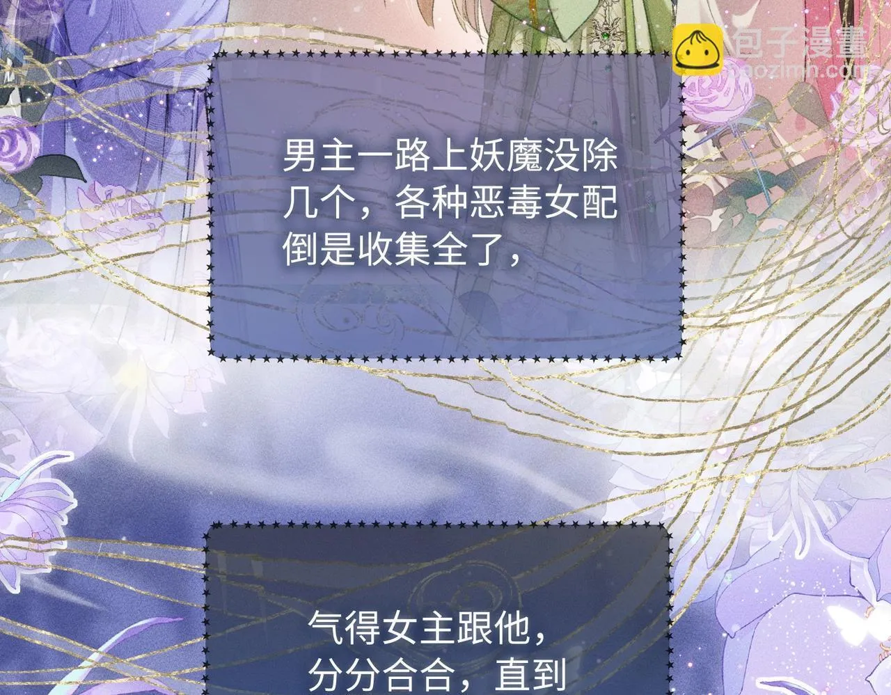 第1话 穿成绿茶女配 第56页