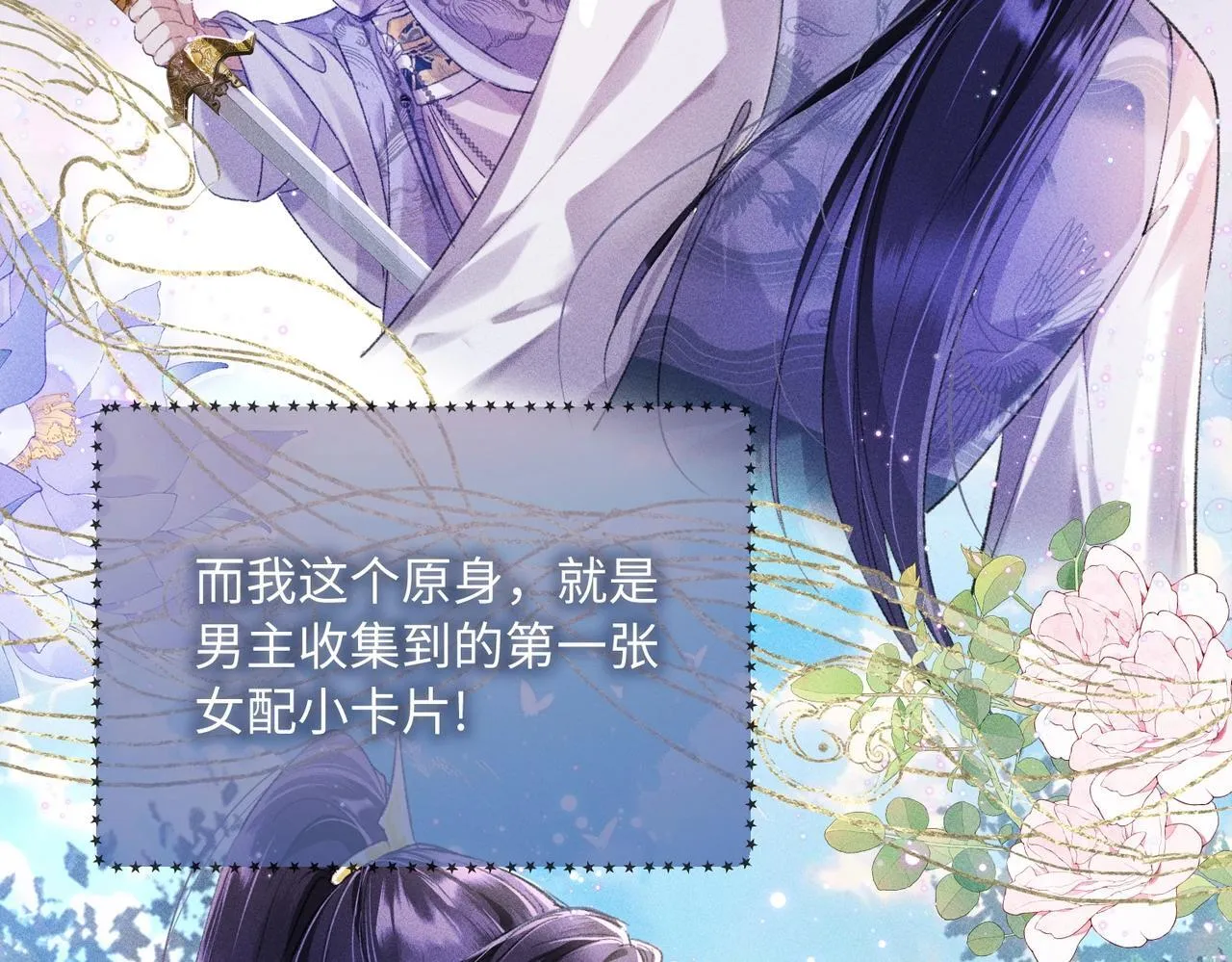 第1话 穿成绿茶女配 第58页
