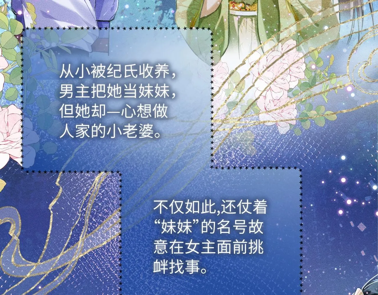 第1话 穿成绿茶女配 第60页