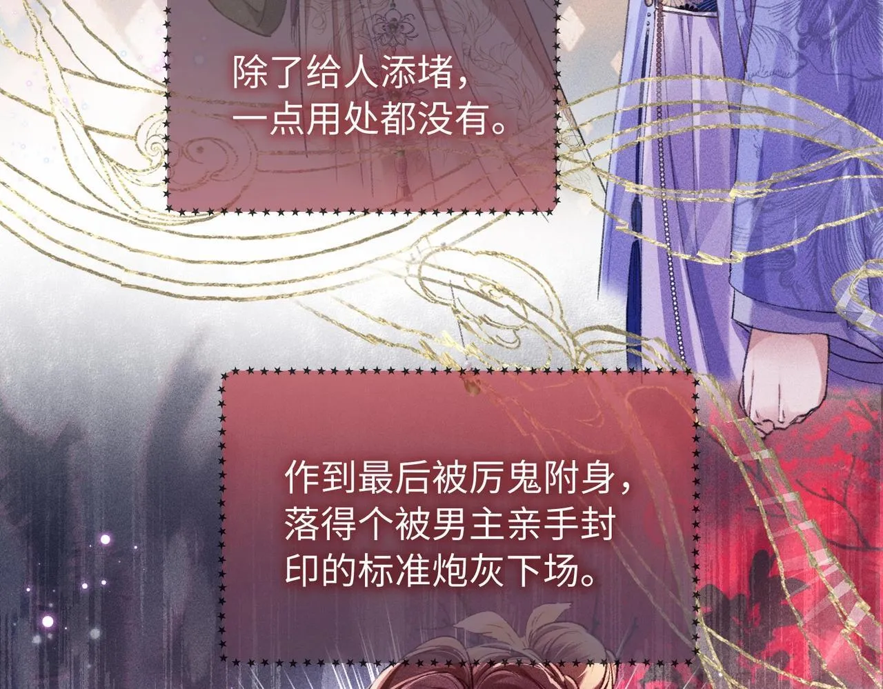 第1话 穿成绿茶女配 第62页