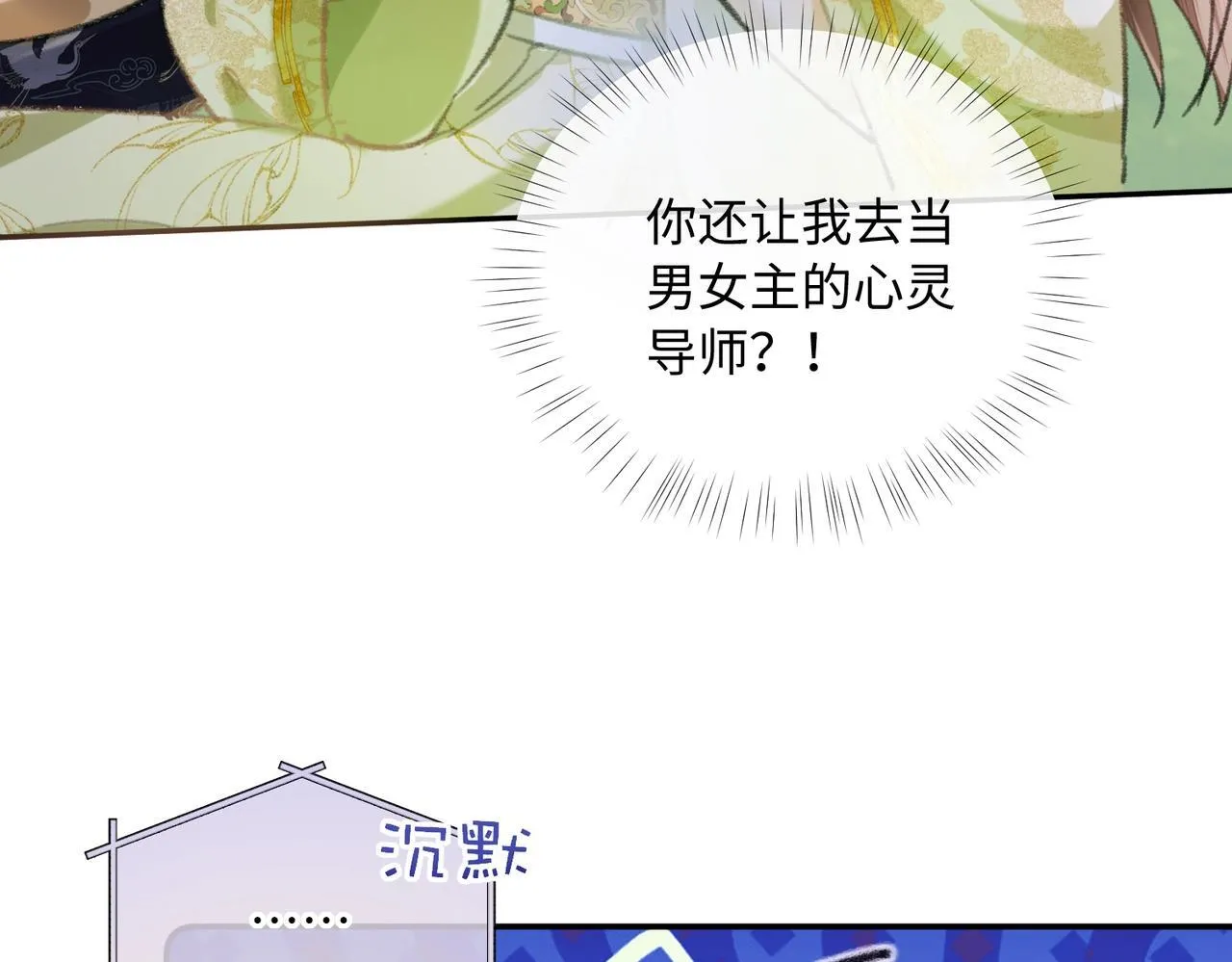 第1话 穿成绿茶女配 第70页