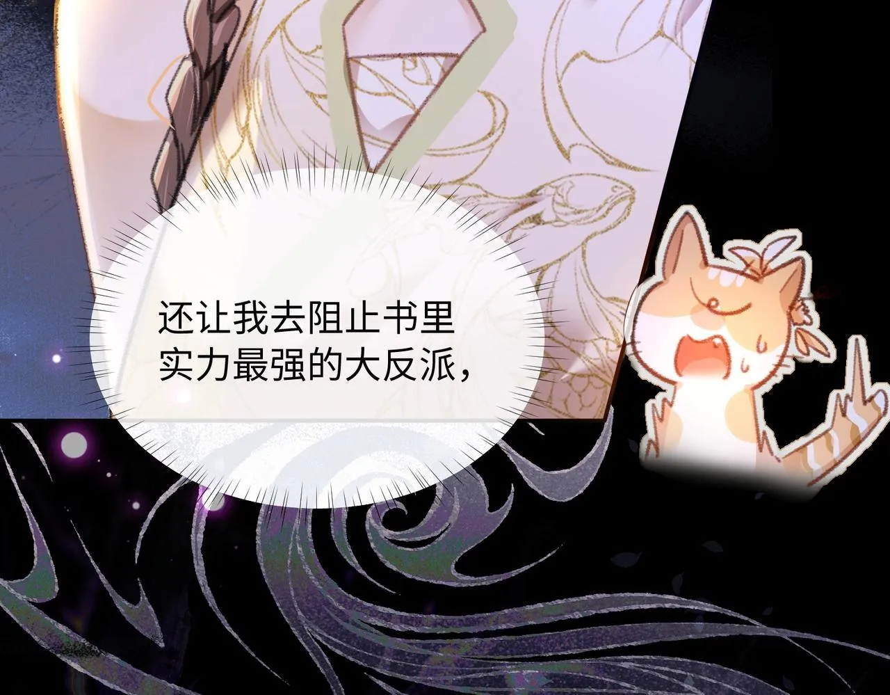 第1话 穿成绿茶女配 第78页
