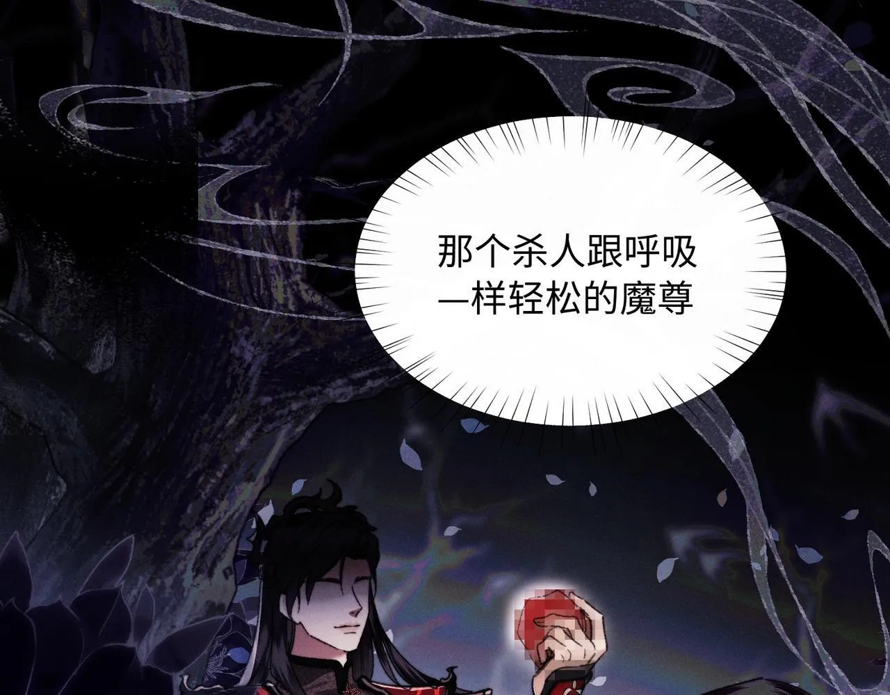 第1话 穿成绿茶女配 第79页