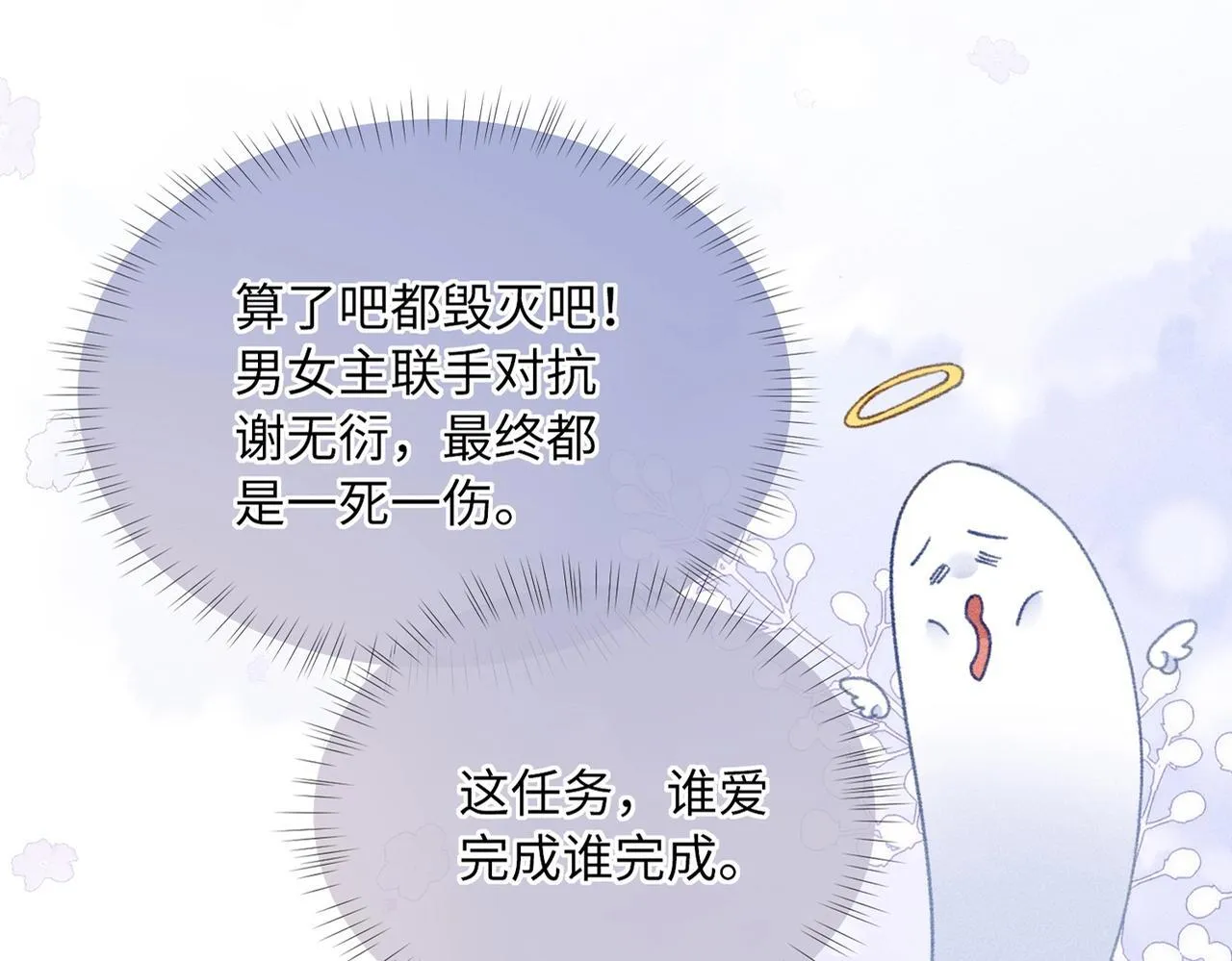 第1话 穿成绿茶女配 第85页