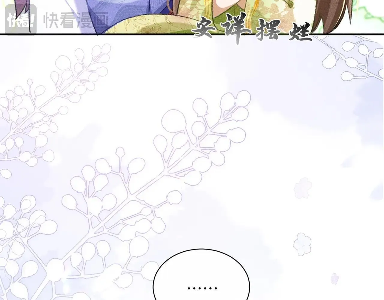 第1话 穿成绿茶女配 第87页